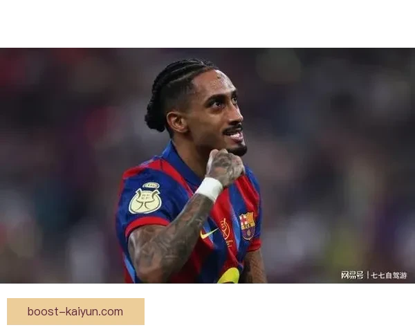 拉菲尼亚在诺坎普的传奇地位持续升温，表现稳健引发球迷关注